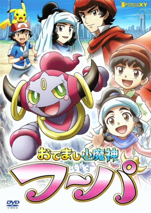 Pokemon XY: Odemashi Ko Majin Hoopa