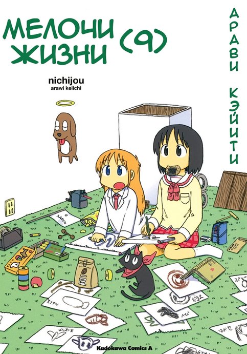 Nichijou