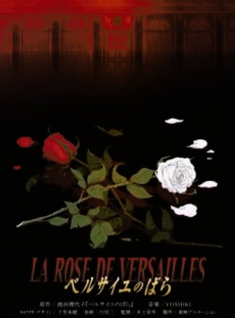 La Rose de Versailles