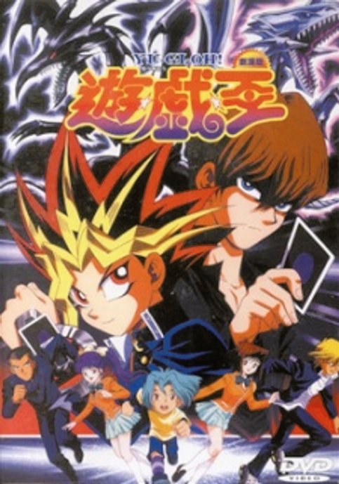 Yu☆Gi☆Oh! (Movie)