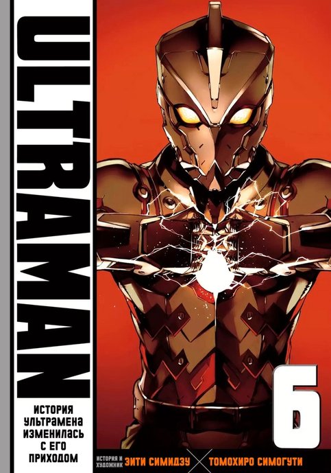 Ultraman