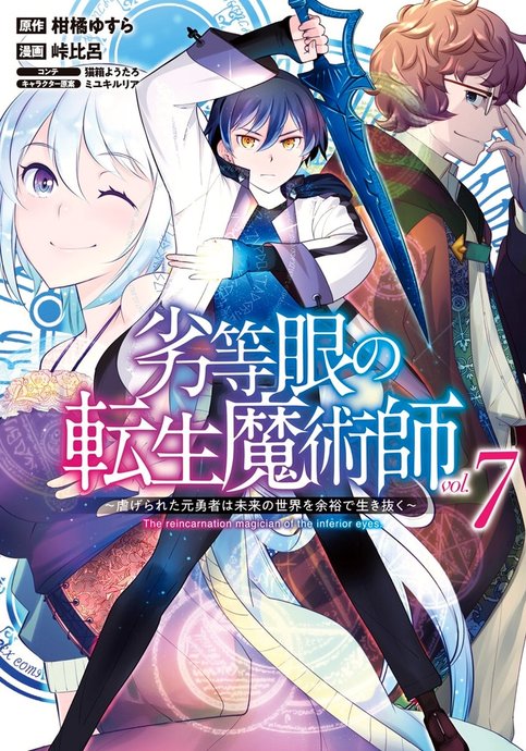 Rettougan no Tensei Majutsushi: Shiitagerareta Motoyuusha wa Mirai no Sekai wo Yoyuu de Ikinuku