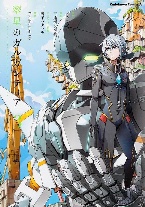 Suisei no Gargantia