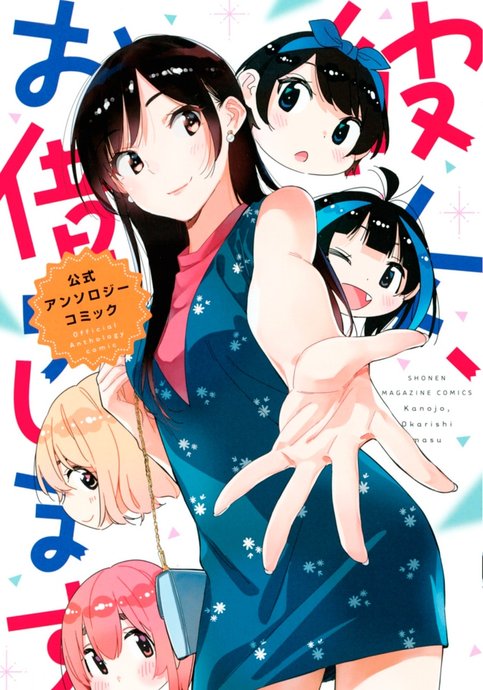 Kanojo, Okarishimasu - The Official Anthology