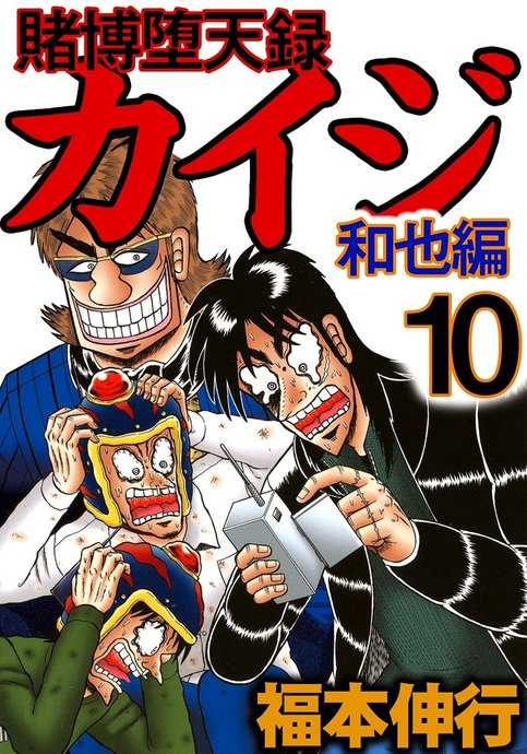 Tobaku Datenroku Kaiji: Kazuya-hen