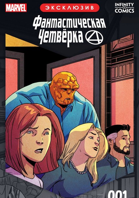 Fantastic Four Infinity Comic