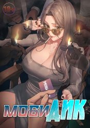 Moby Dick (Yansae)