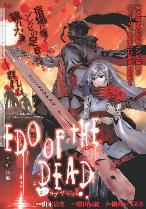 Edo of the Dead