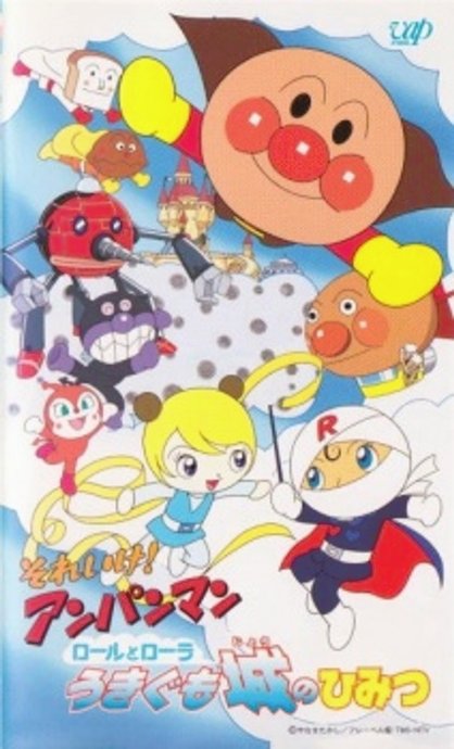 Sore Ike! Anpanman: Roll to Laura Ukigumojou no Himitsu