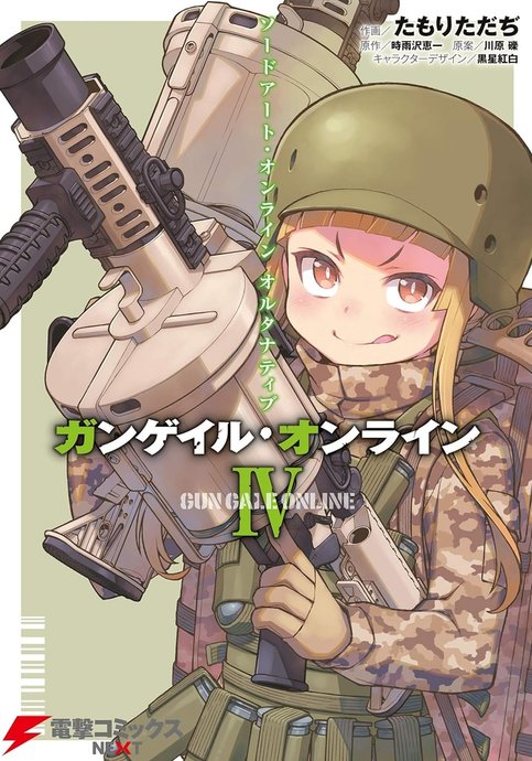 Sword Art Online Alternative: Gun Gale Online