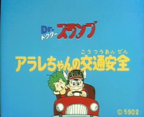 Dr. Slump: Arale-chan no Koutsuu Anzen