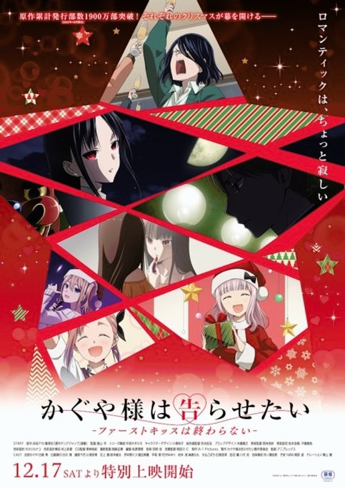 Kaguya-sama wa Kokurasetai: First Kiss wa Owaranai