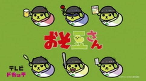 Osomatsu-san x Mameshiba