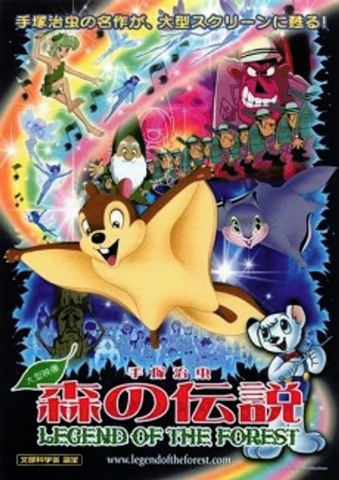 Mori no Densetsu