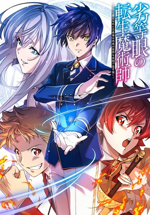 Rettougan no Tensei Majutsushi - Shiitagerareta Moto Yuusha wa Mirai no Sekai o Yoyuu de Ikinuku (GIGATOON Studio)