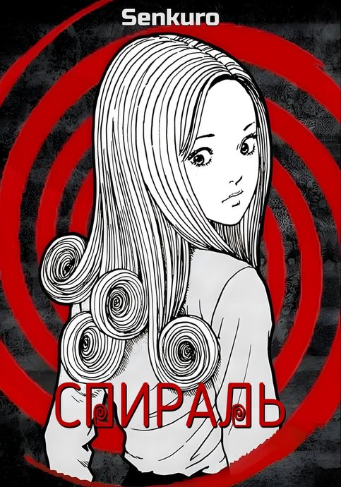 Uzumaki