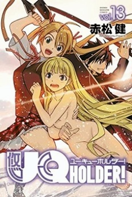 UQ Holder!: Mahou Sensei Negima! 2 (OVA)