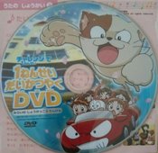 Ichinensei Daikatsuyaku DVD: Mirai no Shougakkou Tanken