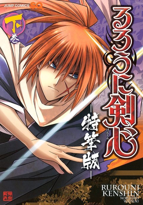 Rurouni Kenshin: Tokuhitsuban