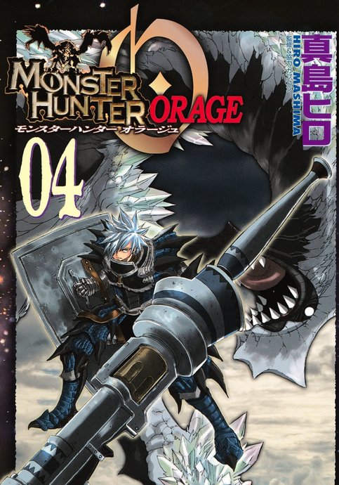 Monster Hunter Orage