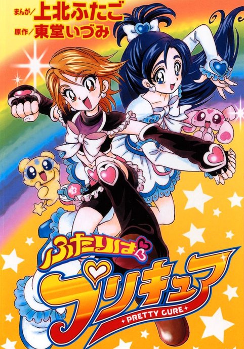 Futari wa Precure