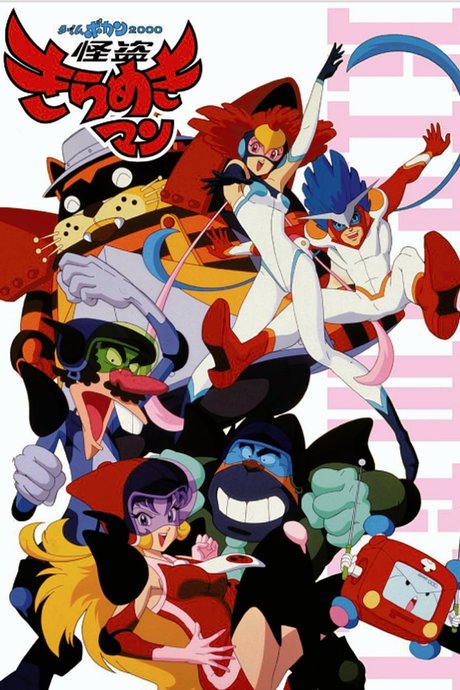 Time Bokan 2000: Kaitou Kiramekiman