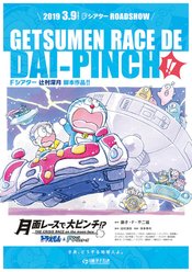 Doraemon & F-Chara All Stars: Getsumen Race de Dai-Pinch!?