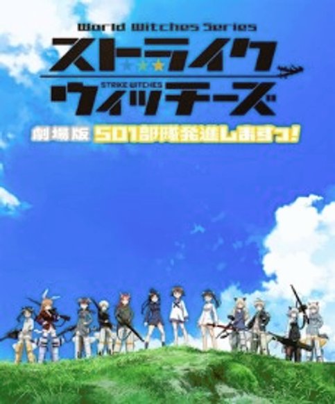 Strike Witches: 501 Butai Hasshin Shimasu! Movie