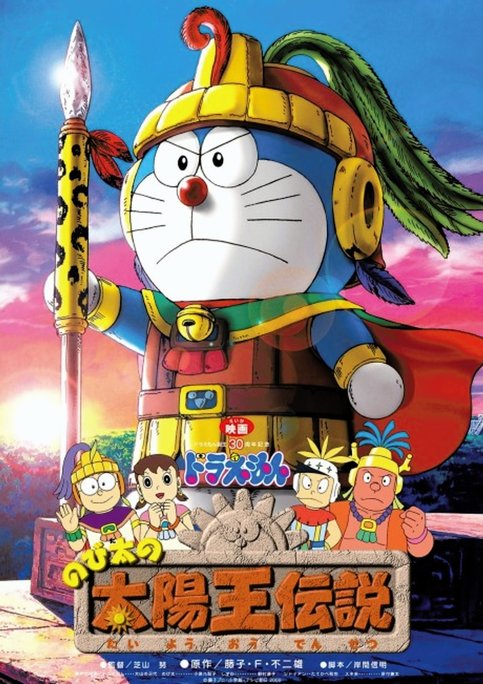 Doraemon Movie 21: Nobita no Taiyou Ou Densetsu