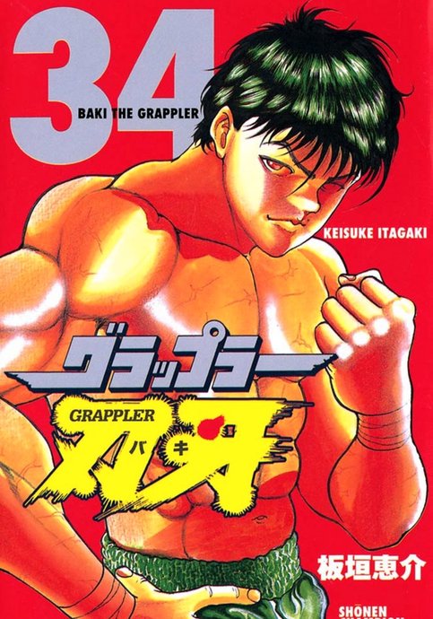 Grappler Baki