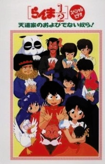 Ranma ½: Tendou-ke no Oyobidenai Yatsura!