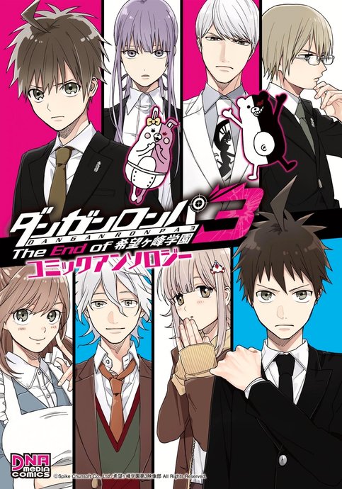 Danganronpa 3: The End of Hope's Peak Academy Comic Anthology