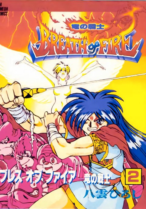 Breath of Fire - Ryuu no Senshi