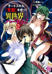 Cheat Skill "Shihai" wo Tsukatte Isekai Harem!