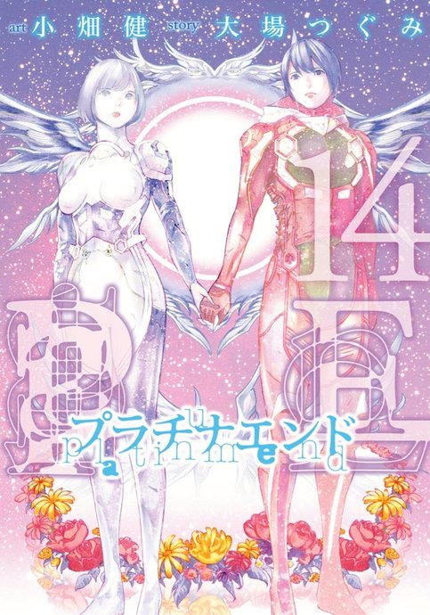 Platinum End