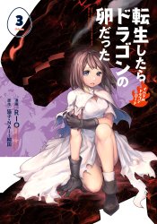 Tensei Shitara Dragon no Tamago Datta - Saikyou Igai Mezasa Nee