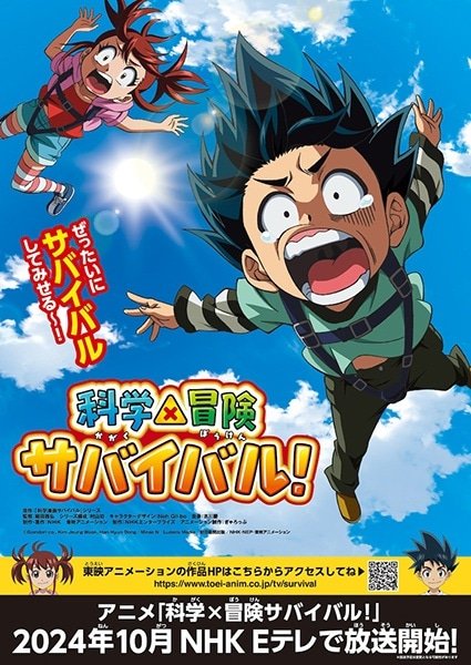 Kagaku Manga Survival (TV)