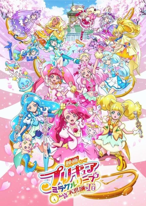 Precure Miracle Leap Movie: Minna to no Fushigi na Ichinichi