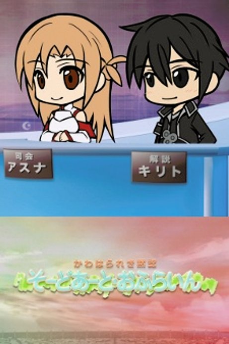 Sword Art Online: Sword Art Offline