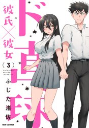 Do Chokkyuu Kareshi x Kanojo