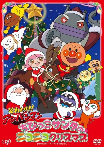 Sore Ike! Anpanman: Chibikko Santa no Niconico Christmas