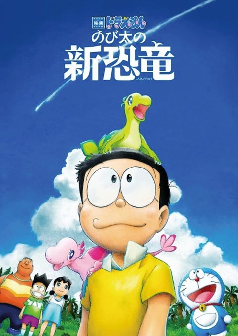 Doraemon Movie 40: Nobita no Shin Kyouryuu