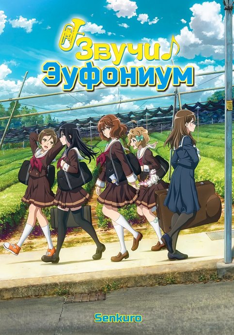 Hibike! Euphonium: Kumiko 3 Nensei-hen