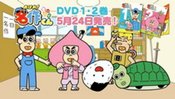 Aware! Meisaku-kun: DVD Hatsubai Kettei!