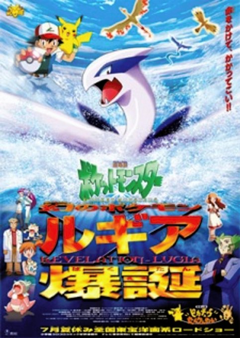 Pokemon Movie 02: Maboroshi no Pokemon Lugia Bakutan