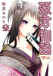 Minamoto-kun Monogatari