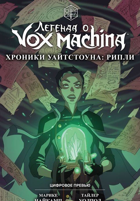 The legend of Vox Machina: Whitestone Chronicles — Ripley