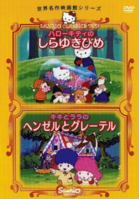 Hello Kitty no Shirayuki-hime