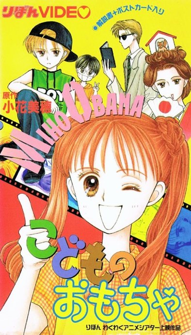 Kodomo no Omocha