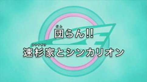 Shinkansen Henkei Robo Shinkalion The Animation Recap